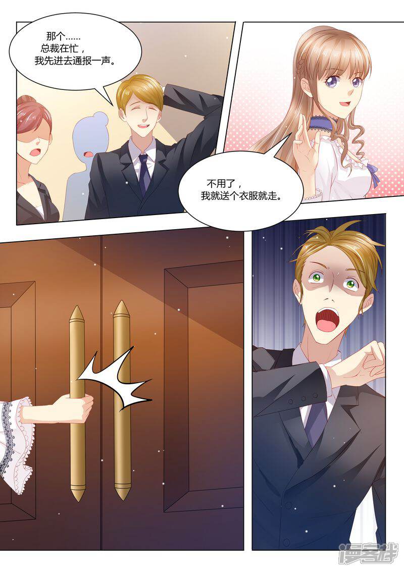 第29话道歉-天价豪门:夫人又跑了-畅文文化（第9张）
