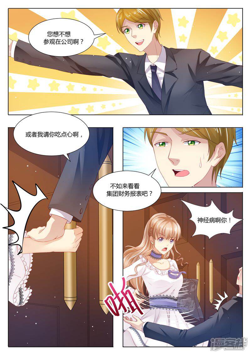 第29话道歉-天价豪门:夫人又跑了-畅文文化（第10张）