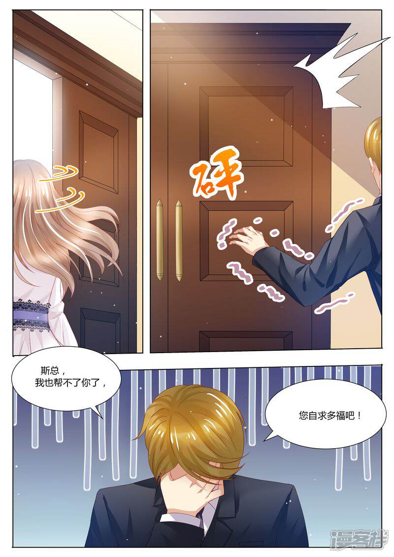 第29话道歉-天价豪门:夫人又跑了-畅文文化（第11张）