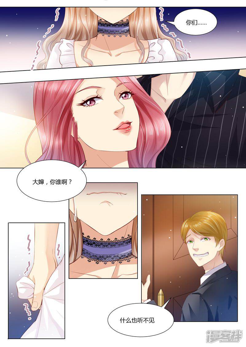 第29话道歉-天价豪门:夫人又跑了-畅文文化（第13张）