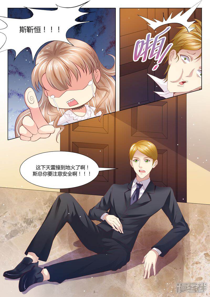 第29话道歉-天价豪门:夫人又跑了-畅文文化（第14张）