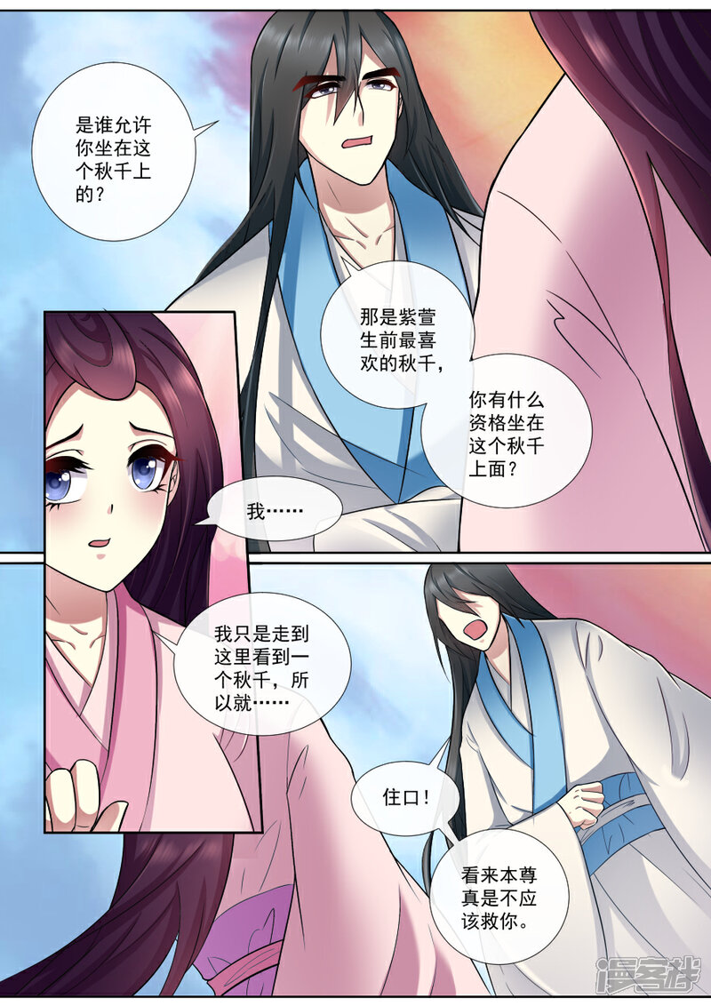 第172话那就试试-魔妃嫁到-掌阅漫画（第4张）