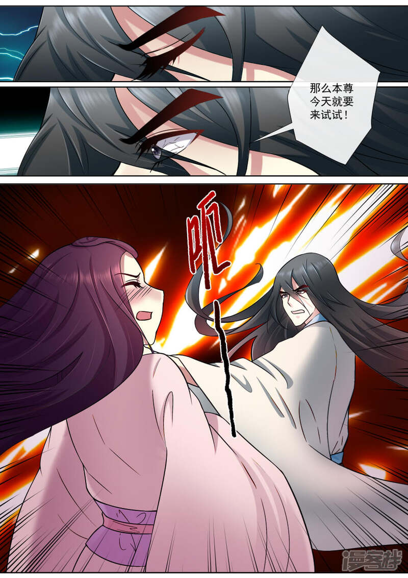 第172话那就试试-魔妃嫁到-掌阅漫画（第7张）