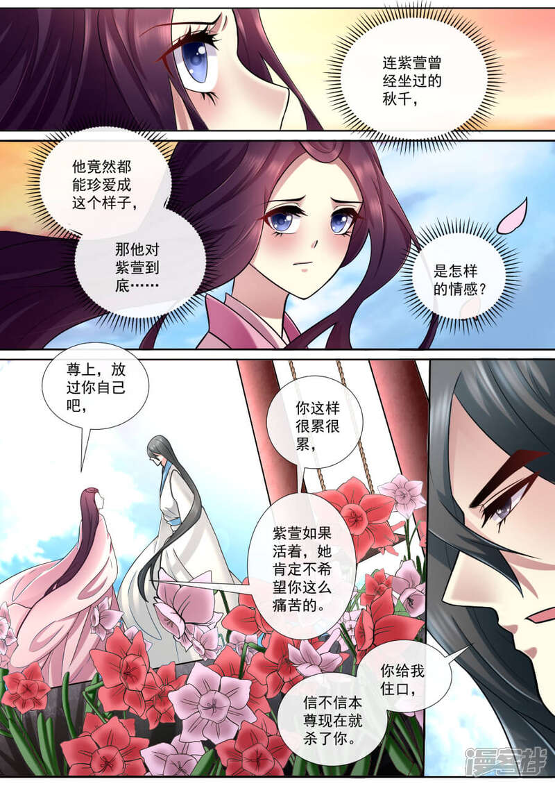 第172话那就试试-魔妃嫁到-掌阅漫画（第5张）