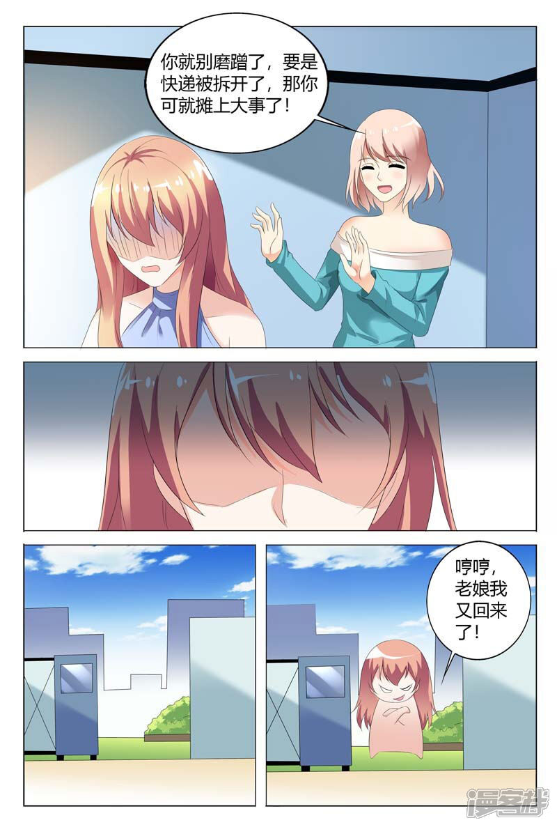 【快递少女奇闻录】漫画-（第90话）章节漫画下拉式图片-第2张图片