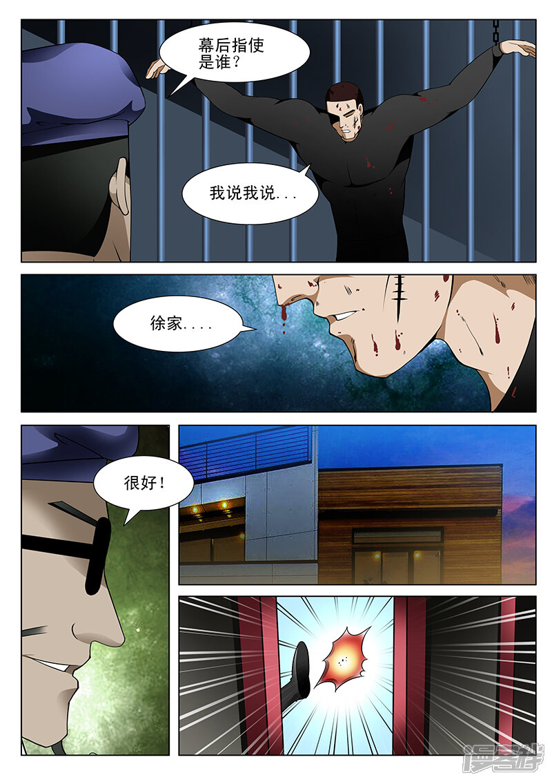 第189话-最强神眼-有鹿文化（第5张）