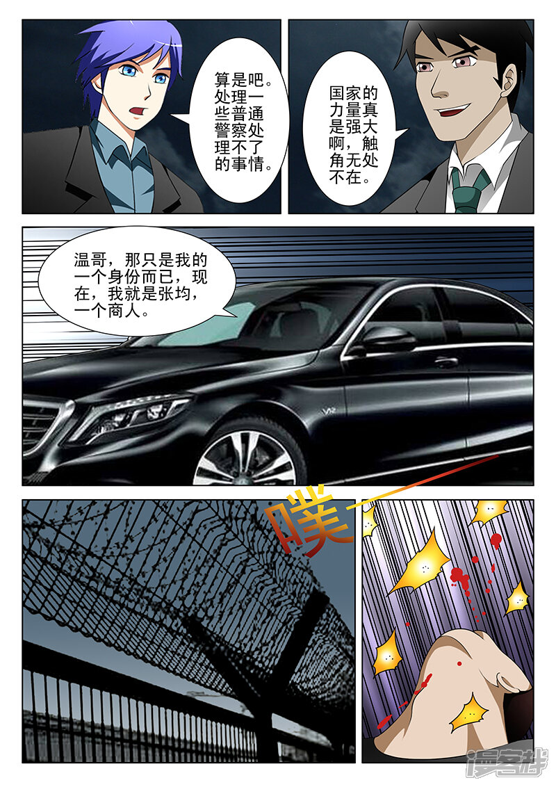 第189话-最强神眼-有鹿文化（第4张）