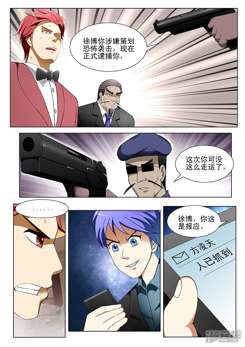 第189话-最强神眼-有鹿文化（第6张）