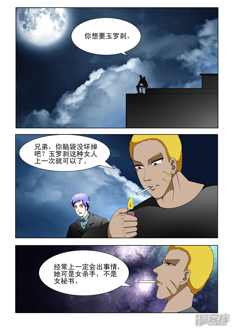 第189话-最强神眼-有鹿文化（第7张）