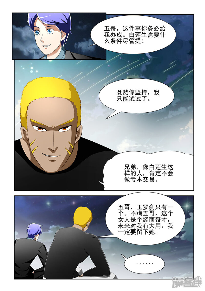 第189话-最强神眼-有鹿文化（第8张）