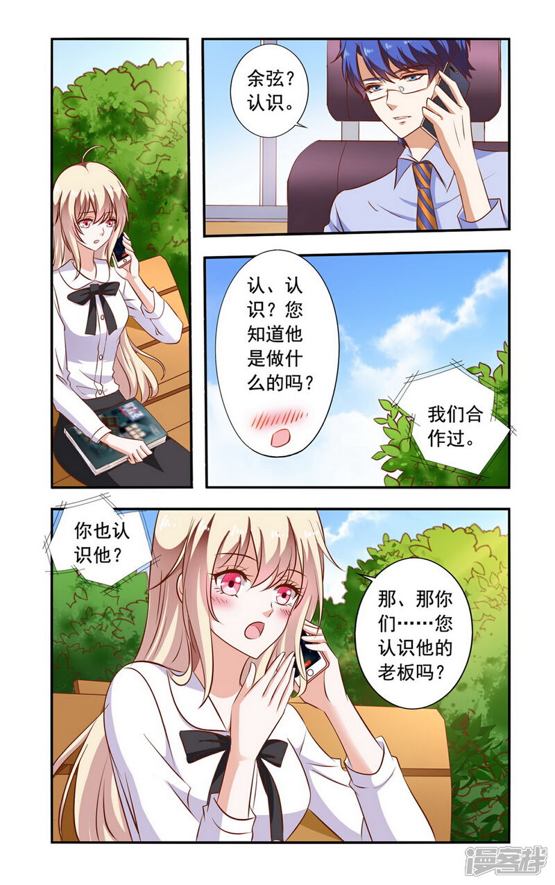 【一纸宠婚】漫画-（第86话 跟踪）章节漫画下拉式图片-1.jpg