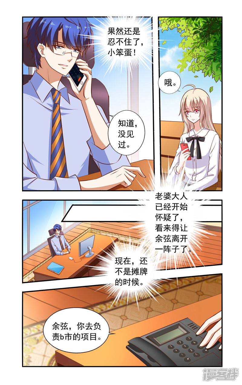 【一纸宠婚】漫画-（第86话 跟踪）章节漫画下拉式图片-2.jpg