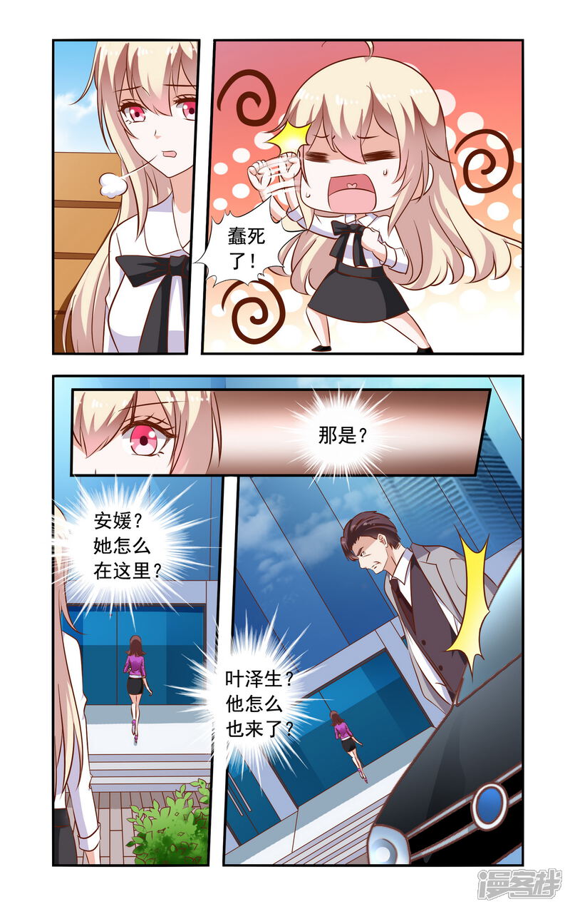 第86话跟踪-一纸宠婚-旷盛动漫（第3张）