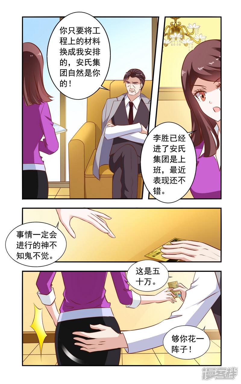 【一纸宠婚】漫画-（第86话 跟踪）章节漫画下拉式图片-6.jpg