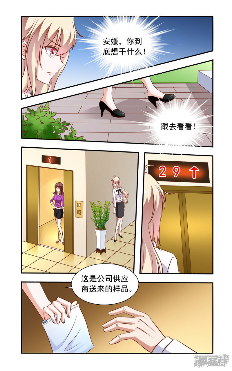 【一纸宠婚】漫画-（第86话 跟踪）章节漫画下拉式图片-4.jpg