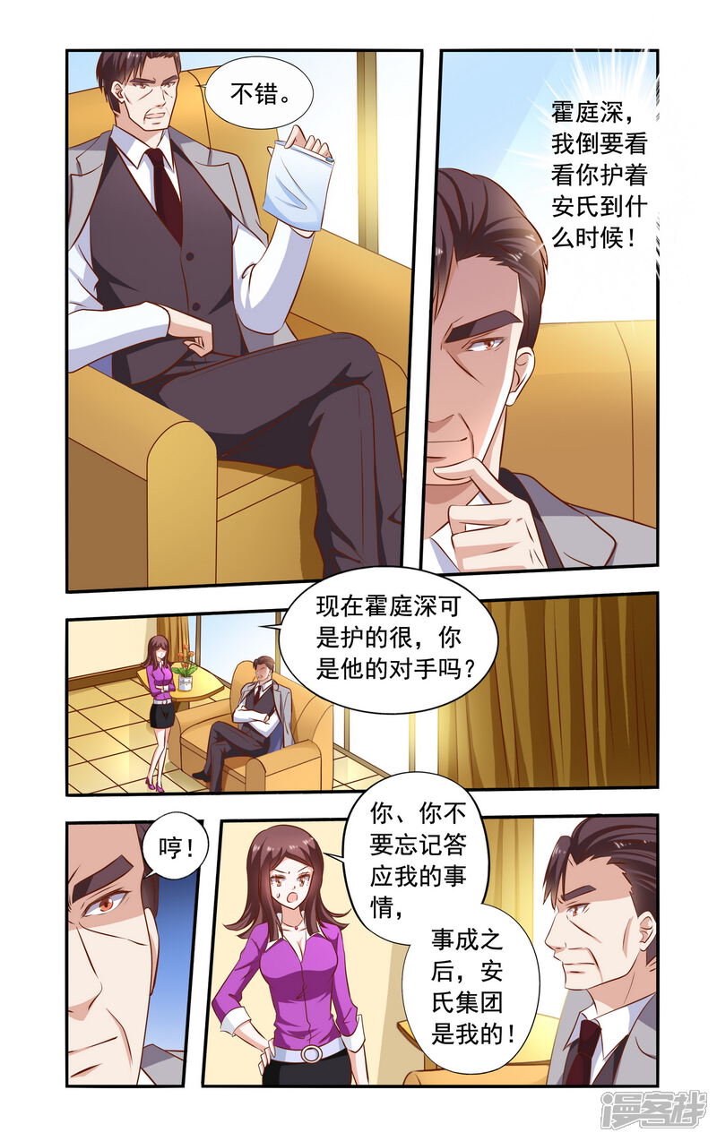 【一纸宠婚】漫画-（第86话 跟踪）章节漫画下拉式图片-5.jpg