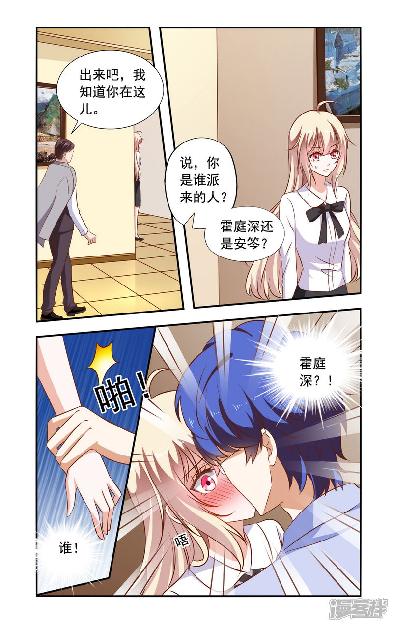 第86话跟踪-一纸宠婚-旷盛动漫（第8张）