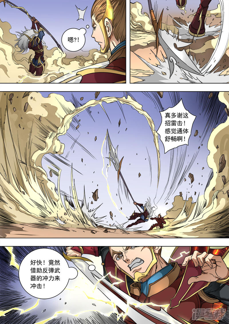 第87话阴雷2-唐寅在异界-云端漫画（第3张）