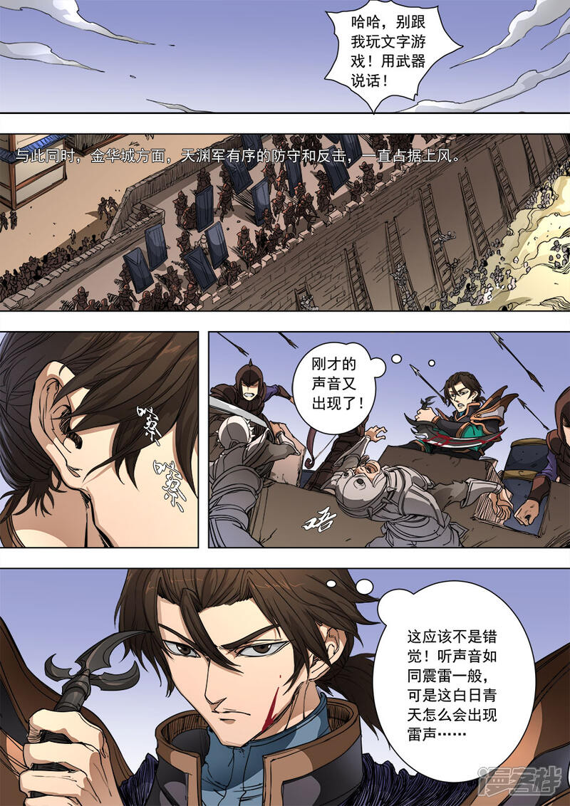 第87话阴雷2-唐寅在异界-云端漫画（第9张）