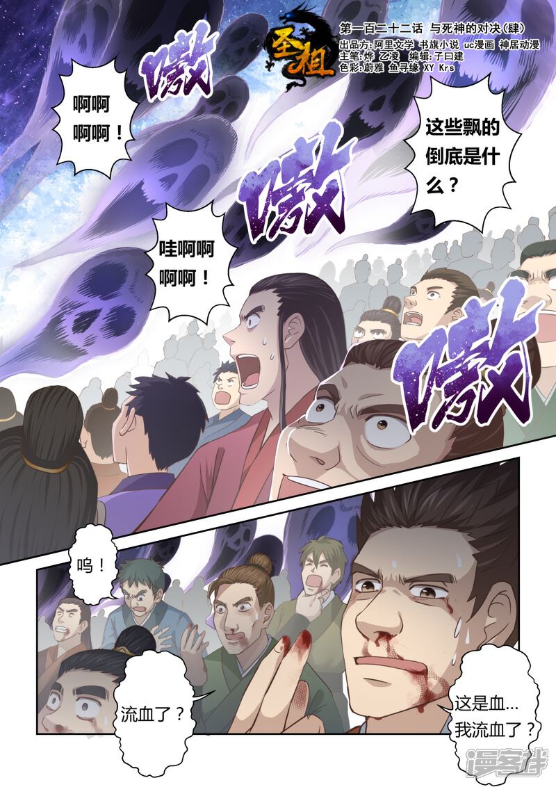 第122话与死神的对决(4)-圣祖-神居动漫（第1张）