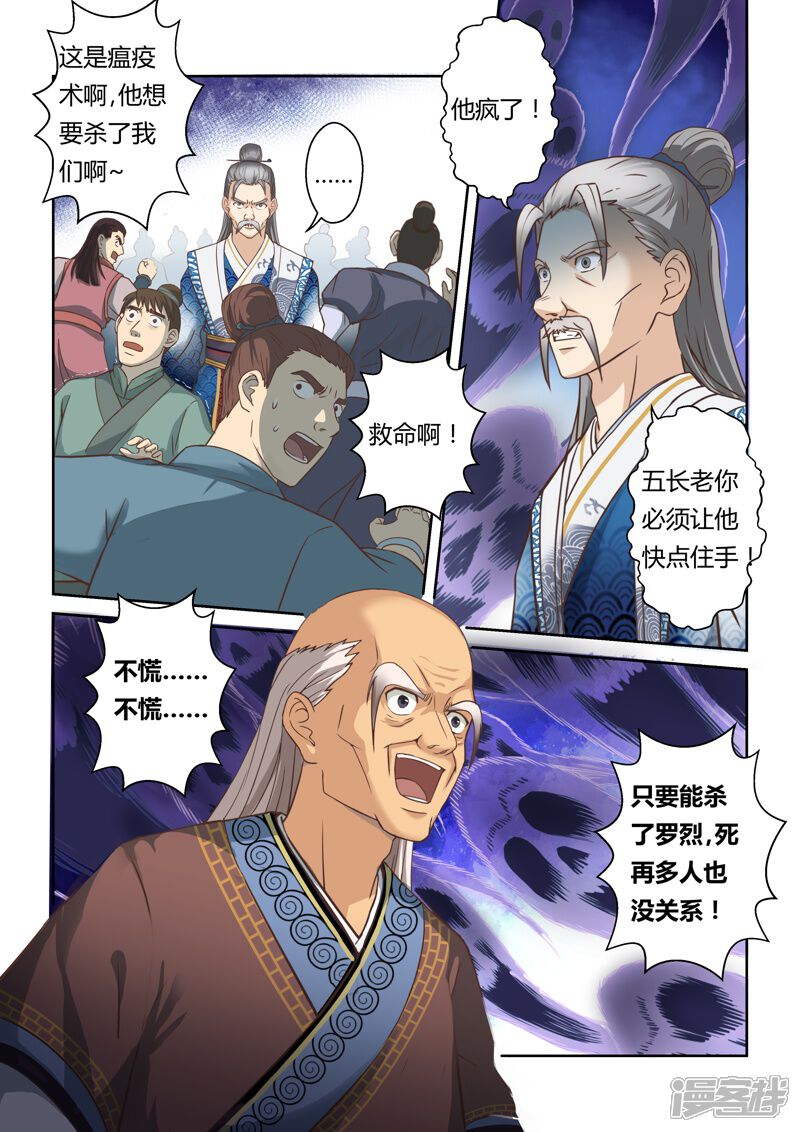 第122话与死神的对决(4)-圣祖-神居动漫（第2张）