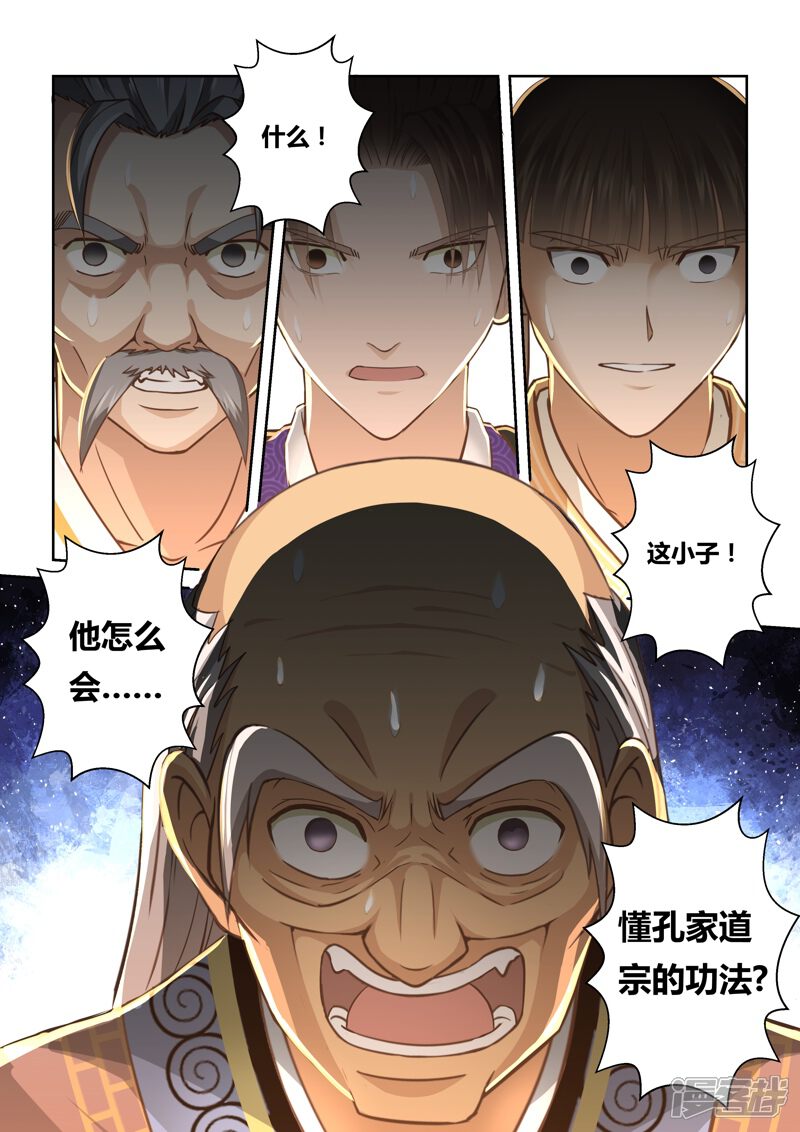 第122话与死神的对决(4)-圣祖-神居动漫（第7张）