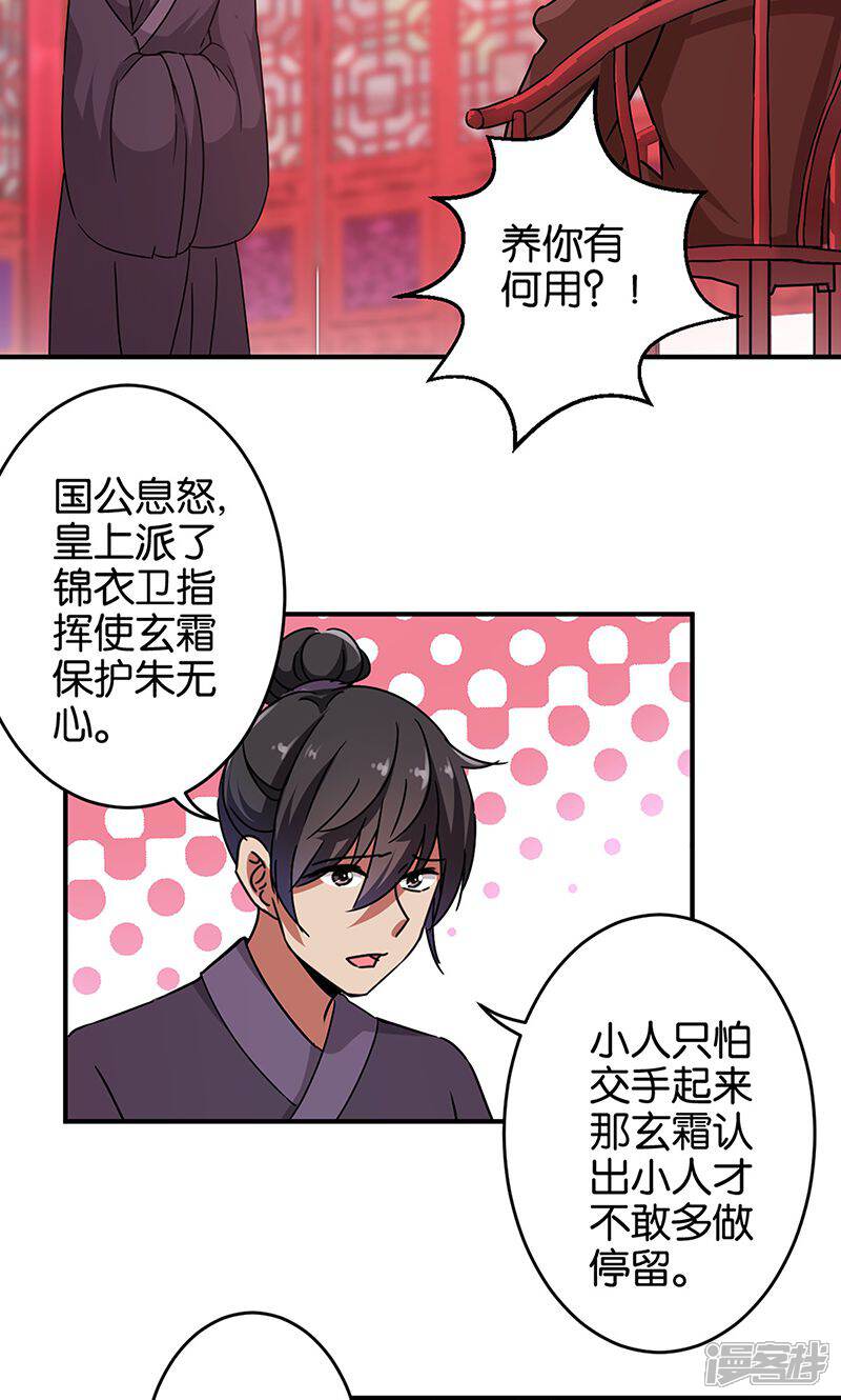 第313话-王爷你好贱-追梦动漫（第12张）