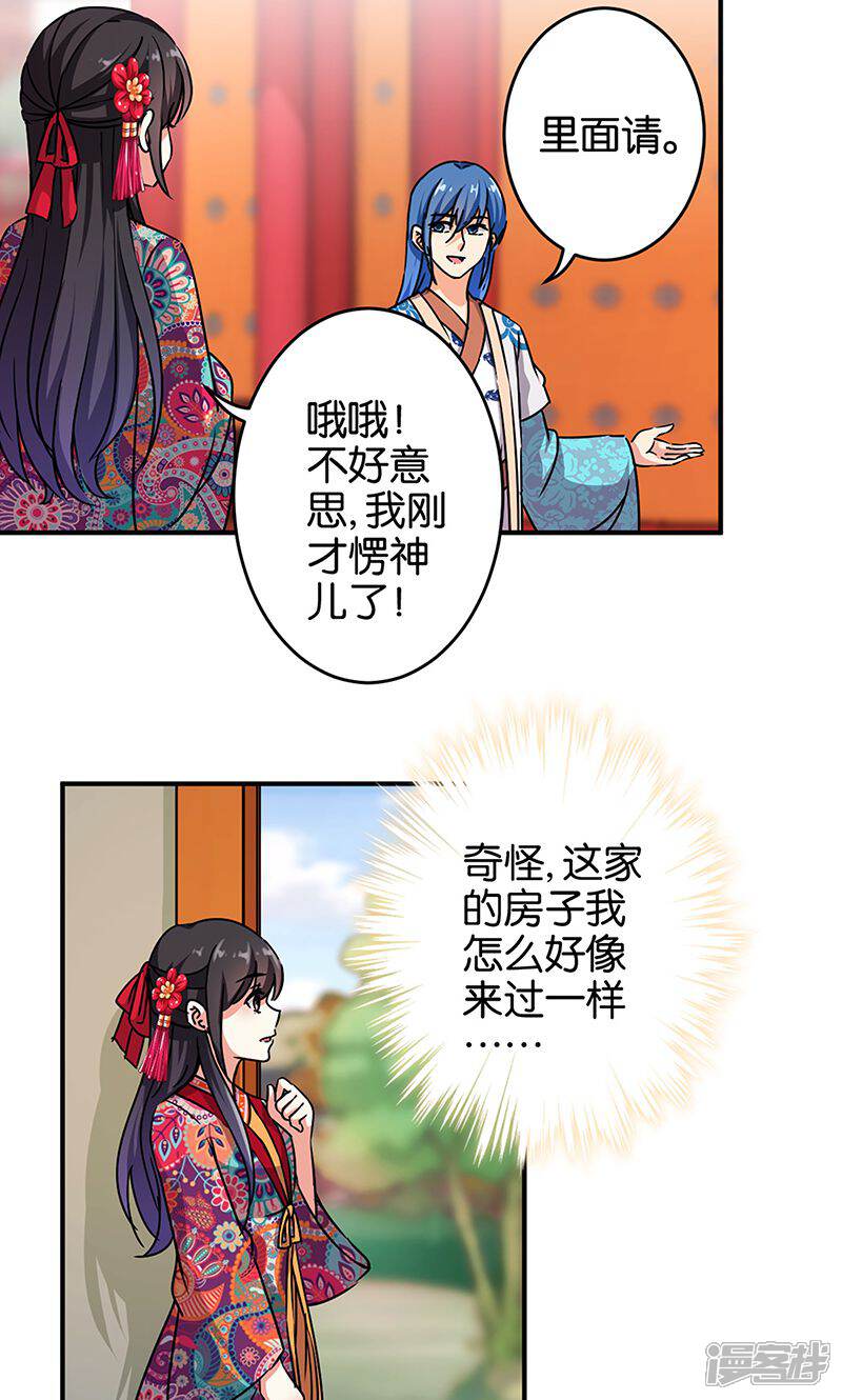 第314话-王爷你好贱-追梦动漫（第6张）