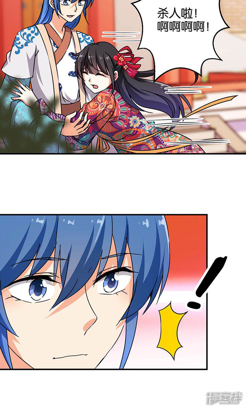 第314话-王爷你好贱-追梦动漫（第12张）