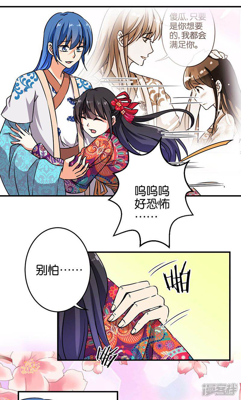 第314话-王爷你好贱-追梦动漫（第13张）