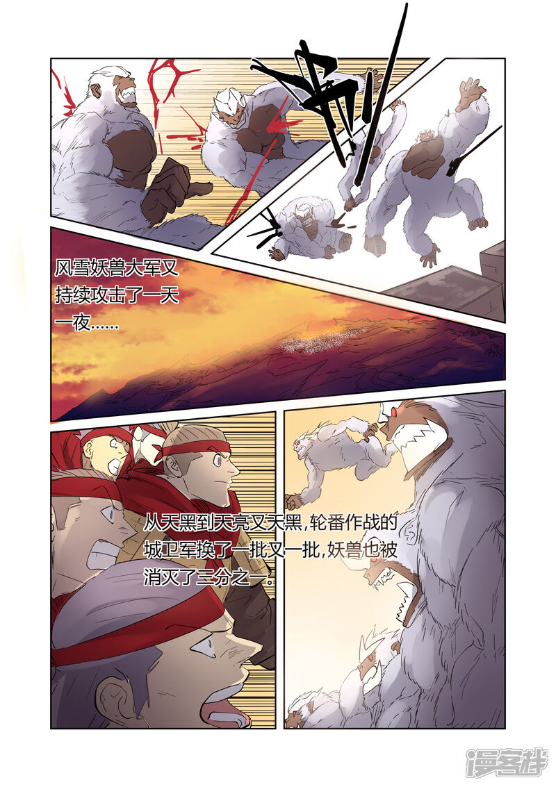 第182话进攻停止（下）-妖神记-踏雪动漫（第2张）