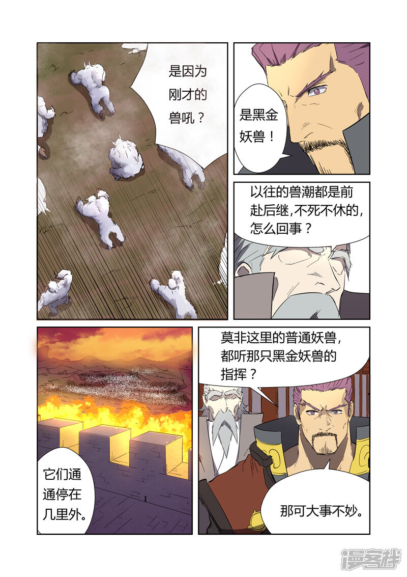 第182话进攻停止（下）-妖神记-踏雪动漫（第4张）