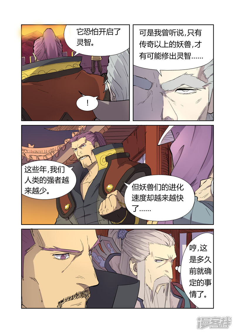 第182话进攻停止（下）-妖神记-踏雪动漫（第5张）