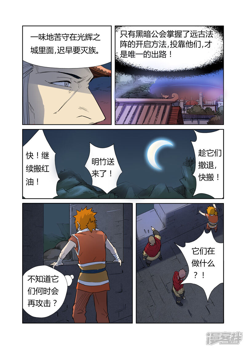 第182话进攻停止（下）-妖神记-踏雪动漫（第6张）