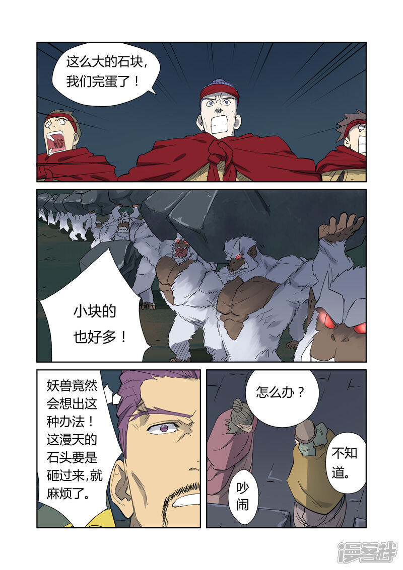 第182话进攻停止（下）-妖神记-踏雪动漫（第8张）