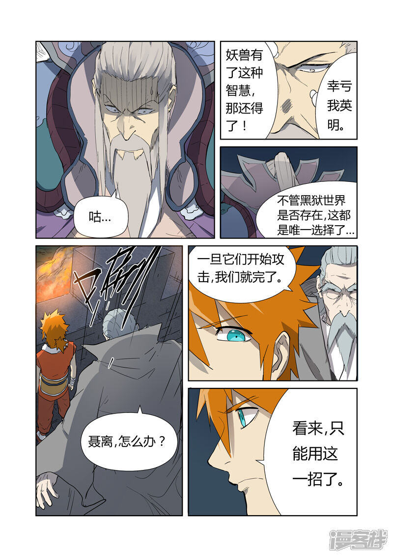 第182话进攻停止（下）-妖神记-踏雪动漫（第9张）