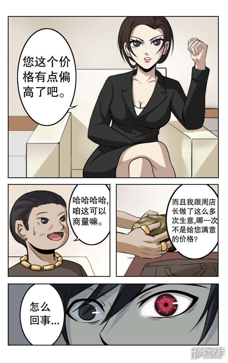 第2话-超品透视-踏雪动漫（第6张）