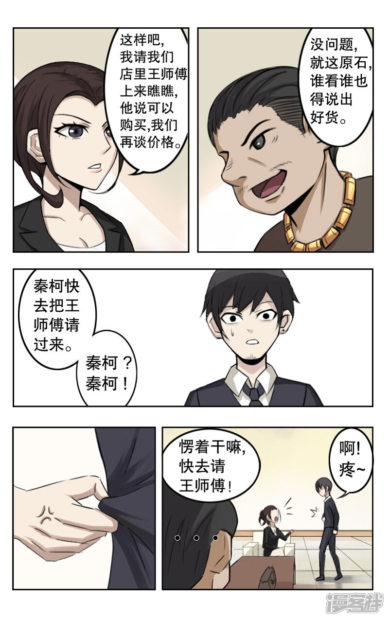 第2话-超品透视-踏雪动漫（第8张）