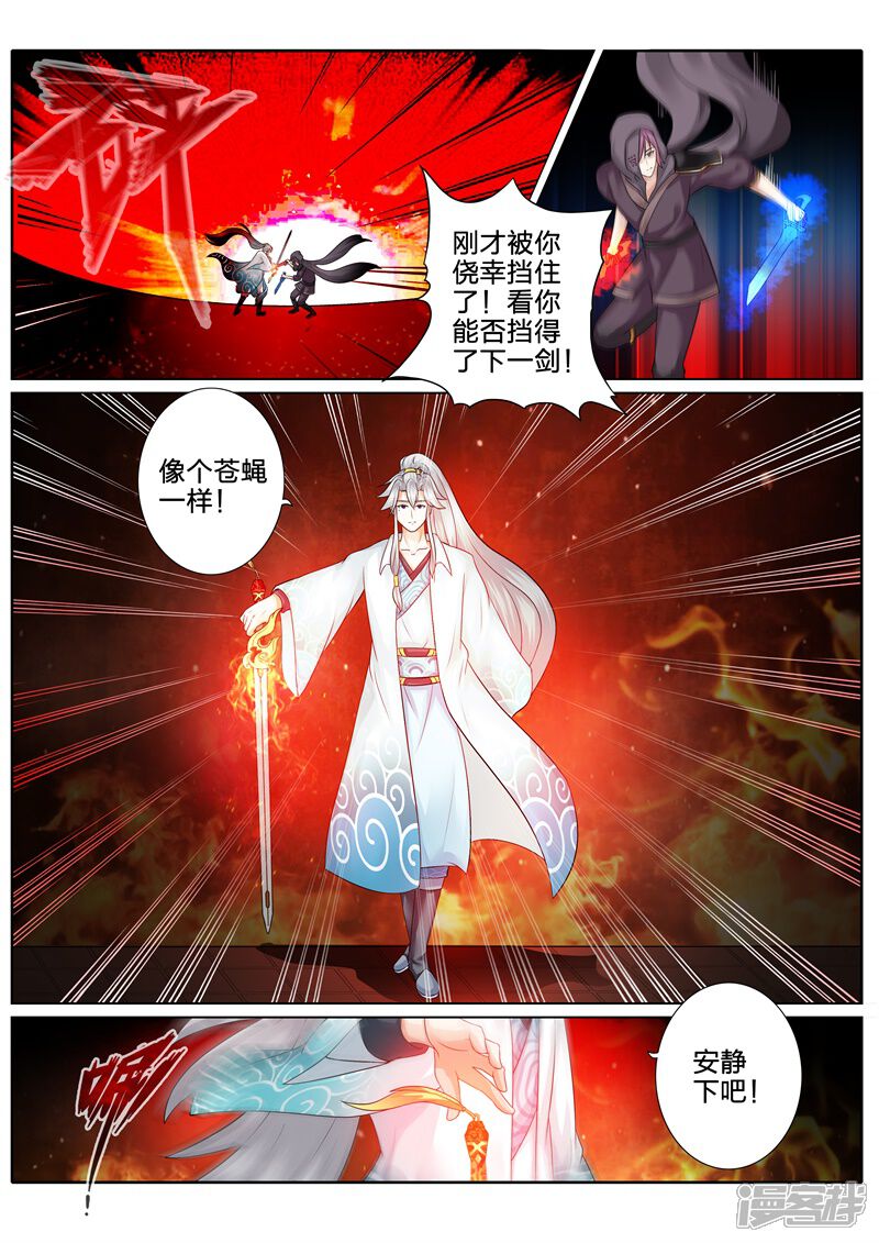 第83话-诸天纪-神居动漫（第4张）