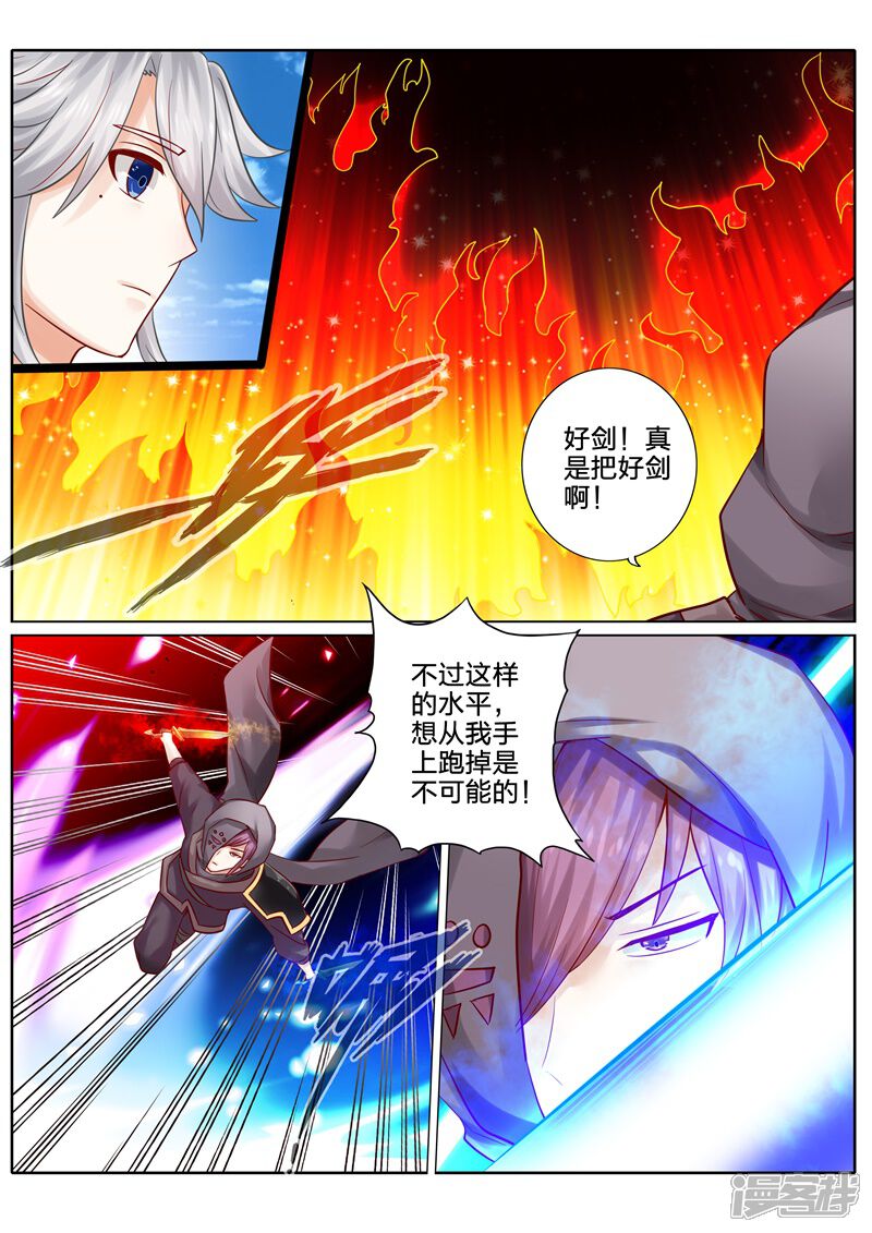 第83话-诸天纪-神居动漫（第7张）
