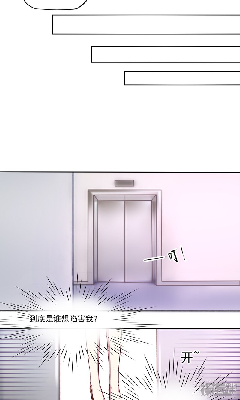 【国民男神有点甜】漫画-（第4话 难道，这是陷阱？）章节漫画下拉式图片-15.jpg