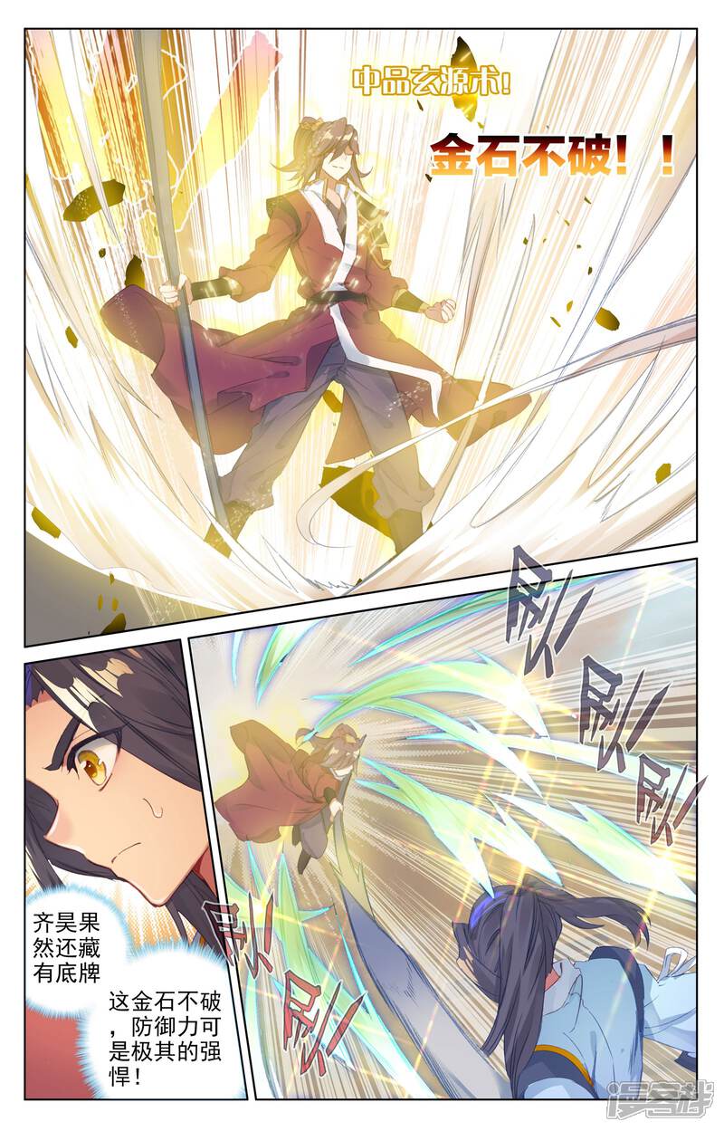 【元尊】漫画-（第62话 侵蚀（上））章节漫画下拉式图片-第3张图片