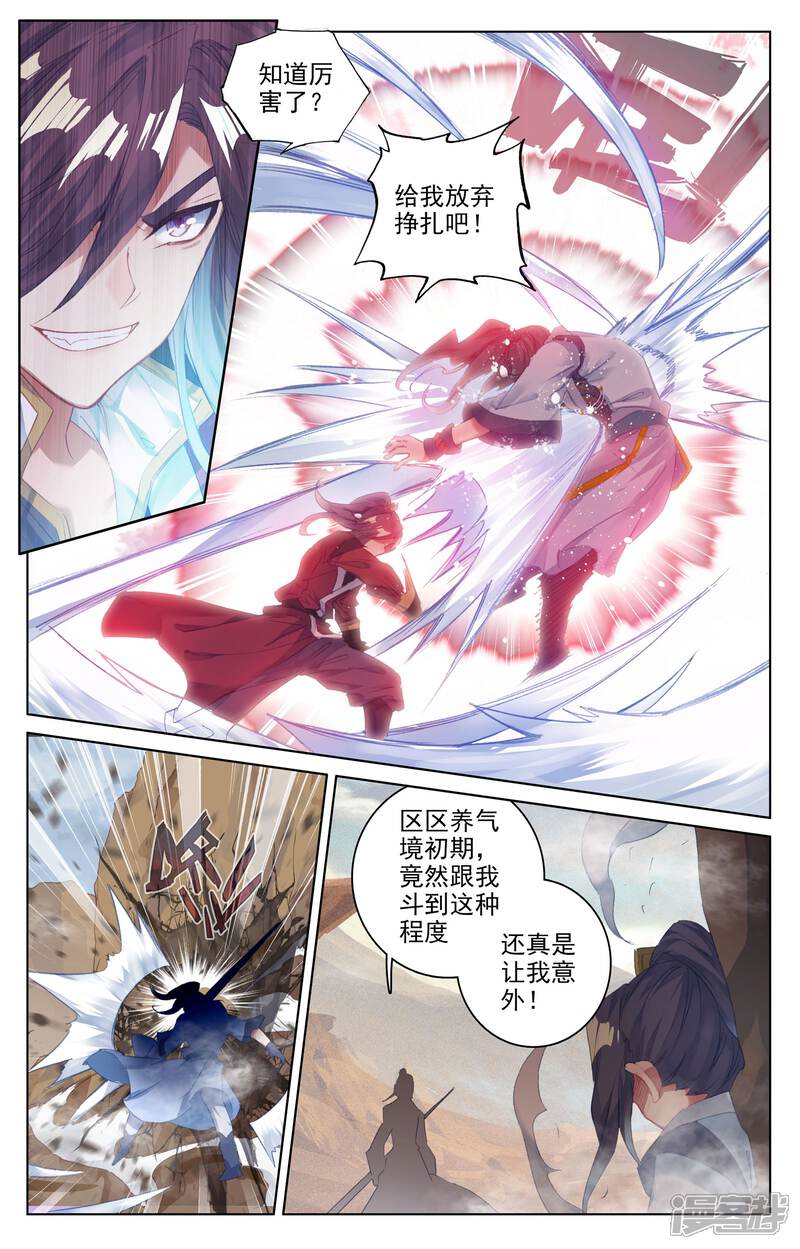 【元尊】漫画-（第62话 侵蚀（上））章节漫画下拉式图片-第5张图片