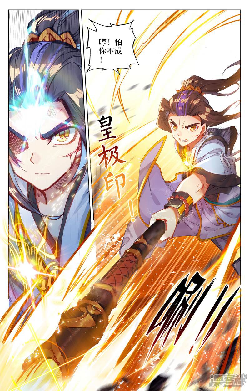 【元尊】漫画-（第62话 侵蚀（上））章节漫画下拉式图片-第8张图片