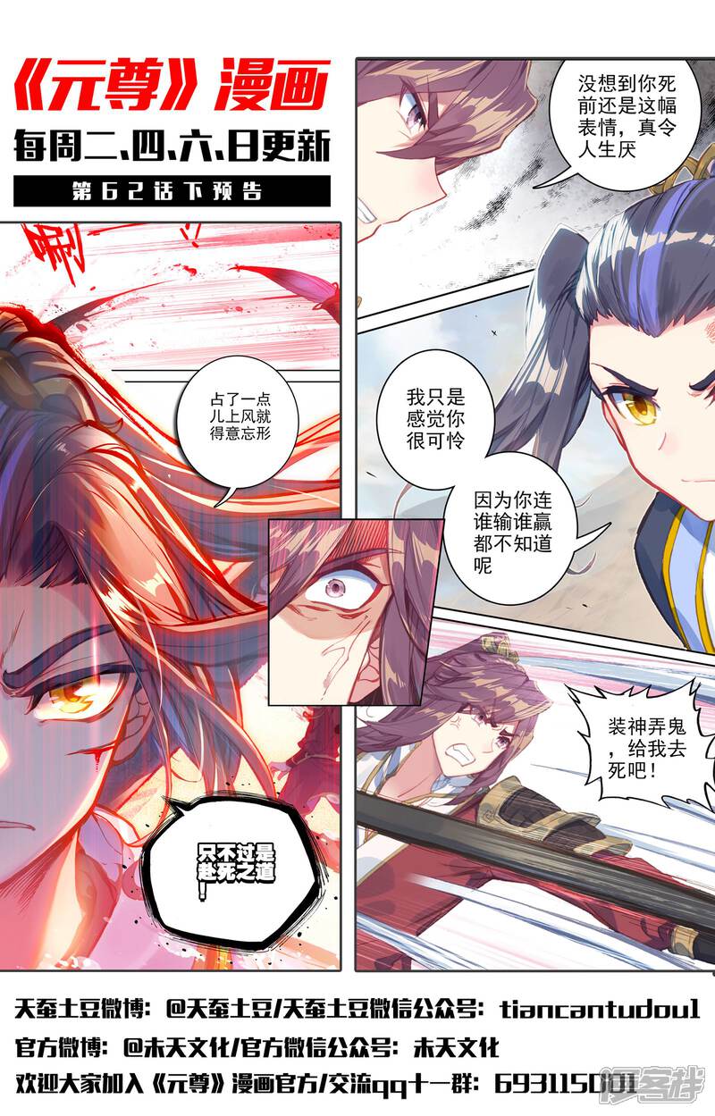 【元尊】漫画-（第62话 侵蚀（上））章节漫画下拉式图片-第12张图片