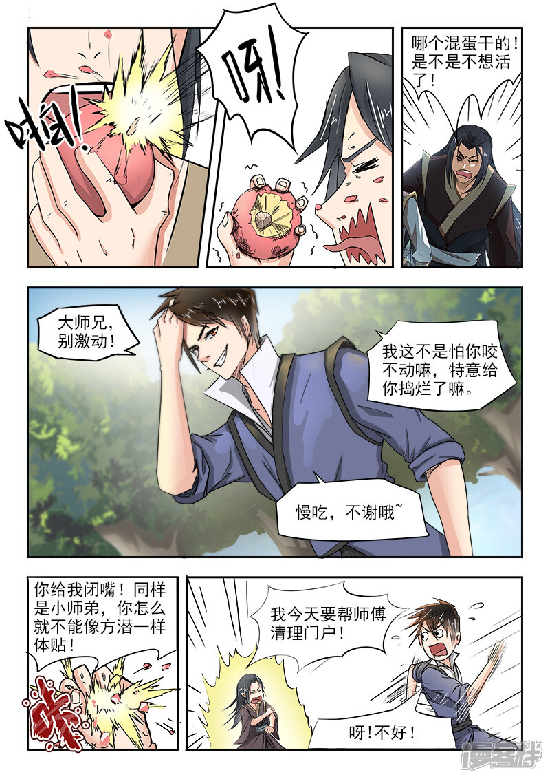 【神武之灵】漫画-（第64话 我也没办法）章节漫画下拉式图片-第2张图片