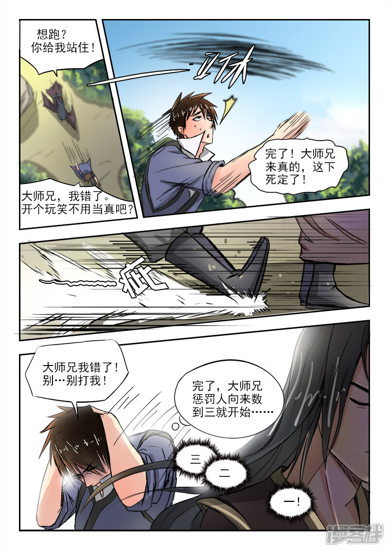 【神武之灵】漫画-（第64话 我也没办法）章节漫画下拉式图片-第3张图片