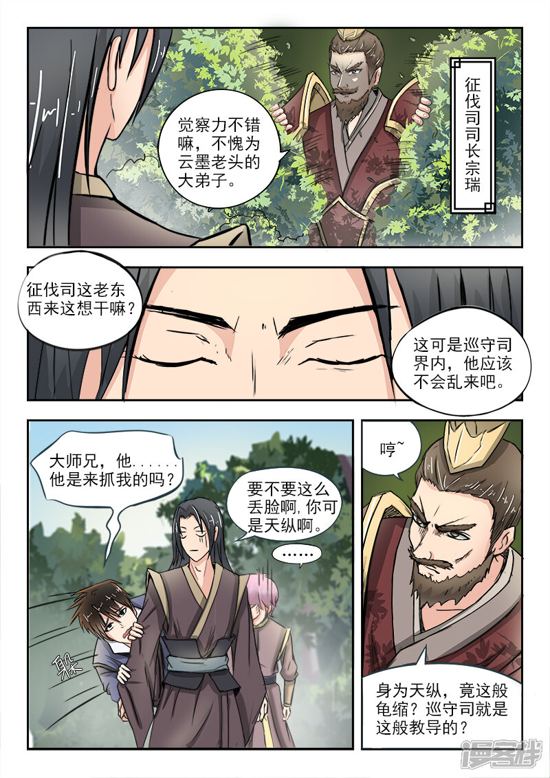 【神武之灵】漫画-（第64话 我也没办法）章节漫画下拉式图片-第5张图片