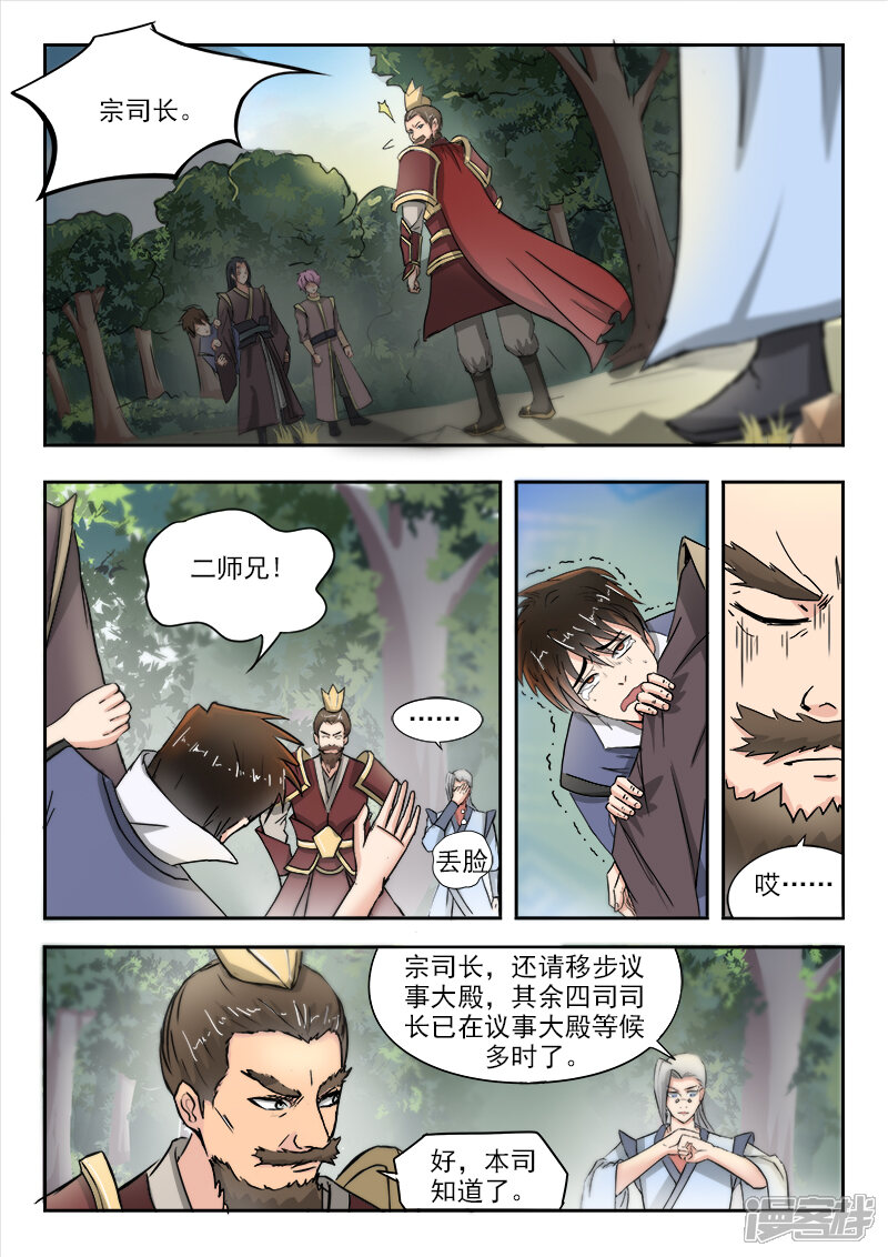 【神武之灵】漫画-（第64话 我也没办法）章节漫画下拉式图片-第6张图片