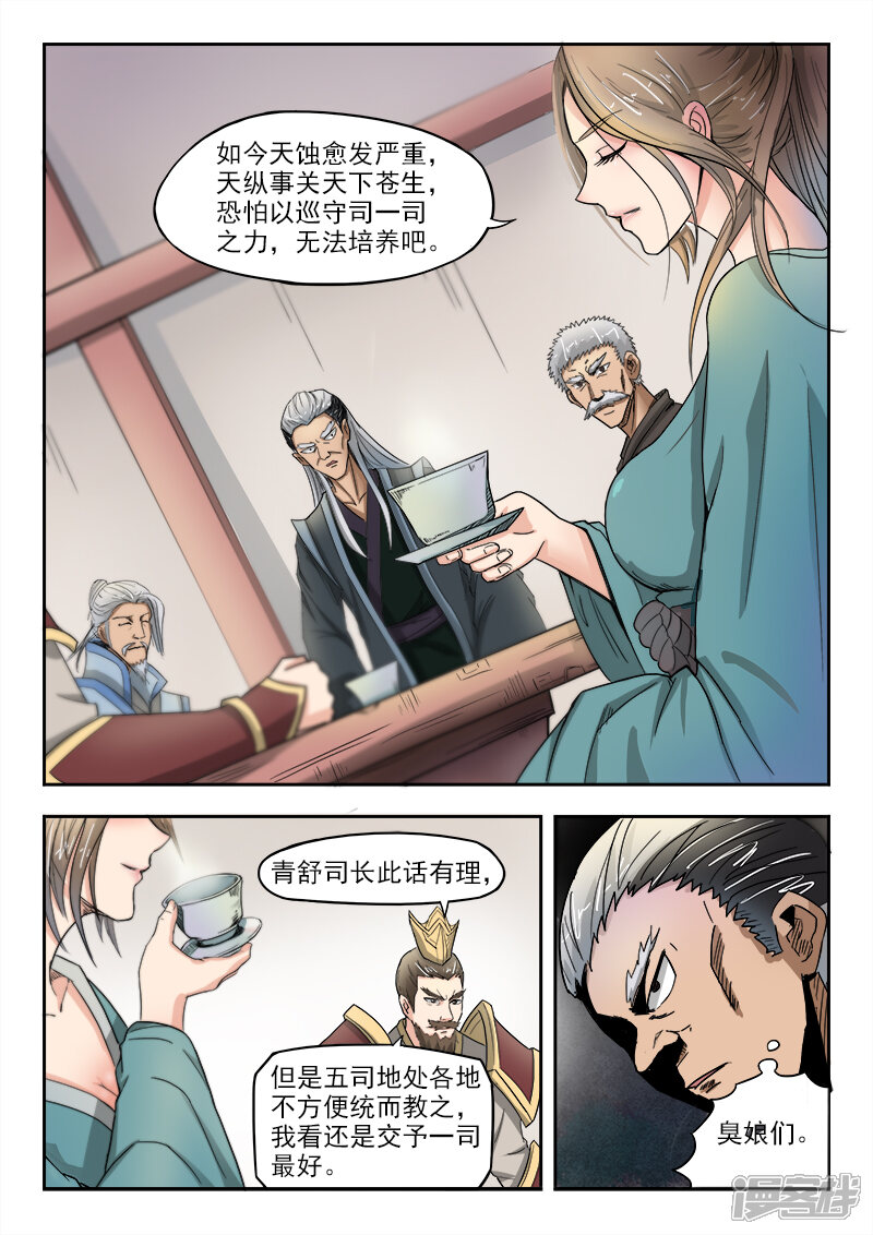 【神武之灵】漫画-（第64话 我也没办法）章节漫画下拉式图片-第8张图片